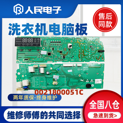 海尔电脑板XQG70-BX12266A