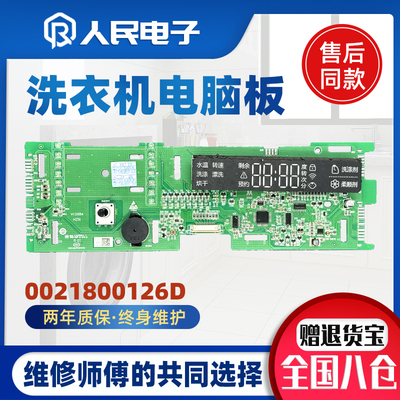 海尔统帅洗衣机电脑板XQG100-HBD14856LU1 TQG100-HBD1491U1主板