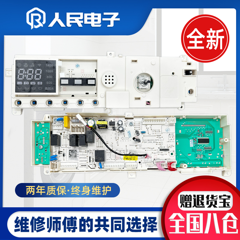 小天鹅滚筒洗衣机电脑板TD100-1411DG控制电路主板17138100018955