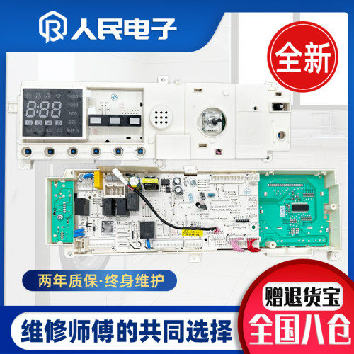 小天鹅滚筒洗衣机电脑板TD100-1411DG控制电路主板17138100018955