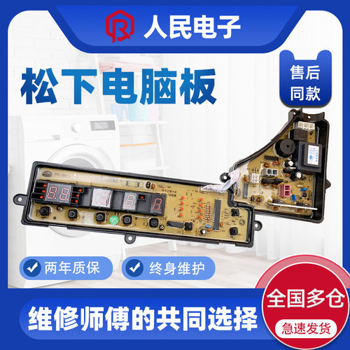 松下洗衣机电脑板XQB55-Q550U XQB60-Q650U XQB65一Q651U线路主版