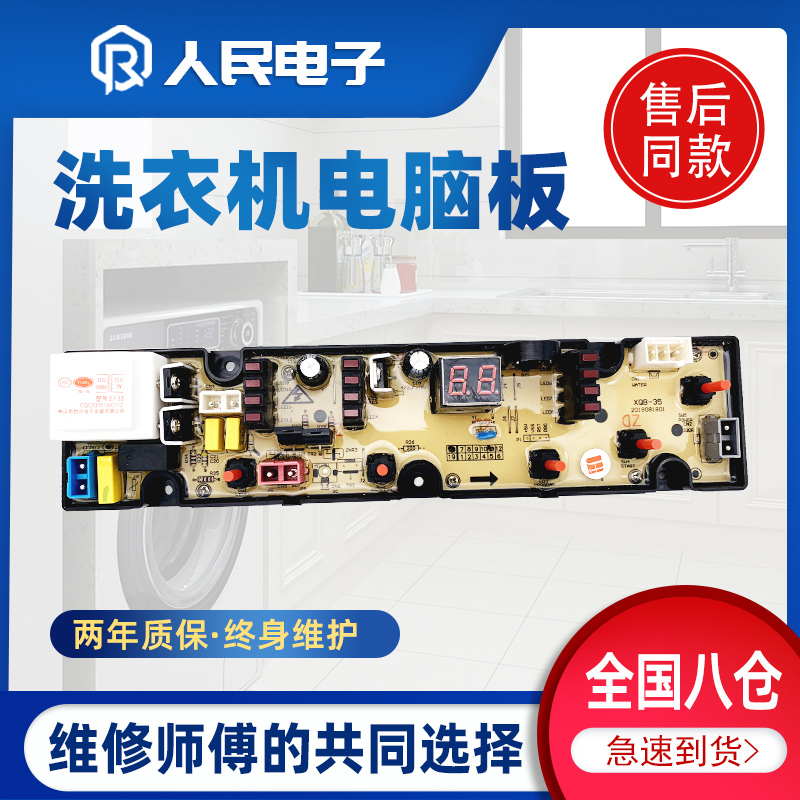 小鸭牌洗衣机电脑板XQB35-8010 1810 XQB50-618A线路控制主版一