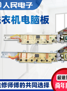 海尔洗衣机B60688M21/B8068M21V/EB75M2WH/75M2WD电脑板控制主板