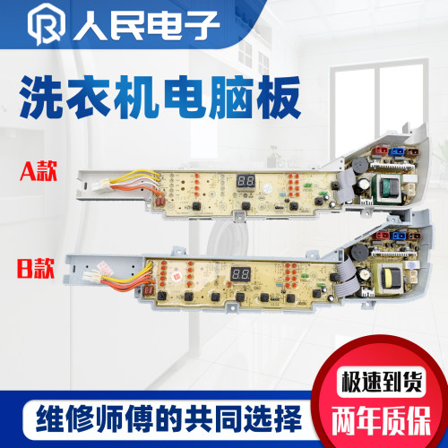 海尔大神童洗衣机电脑主板XQB75-M1258/M1268/M1269S关爱线路版一