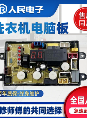威力洗衣机电脑板XQB70-7099 XQB80-1999线路主板 控制主版一配件
