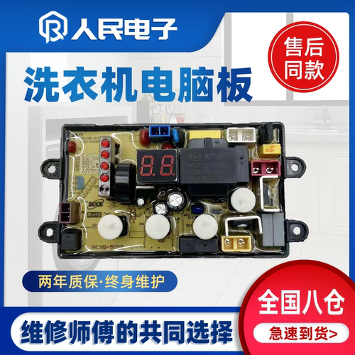 威力洗衣机电脑板XQB70-7099 XQB80-1999线路主板 控制主版一配件