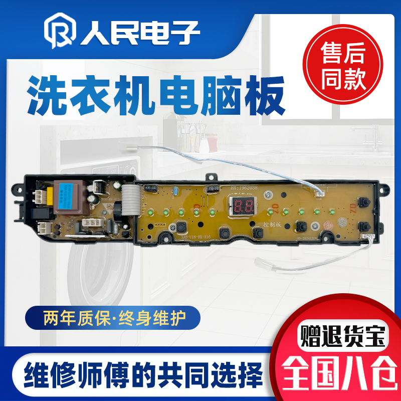 海信洗衣机电脑板XQB80-C6305G XQB80-C6205AG线路主板1962038一