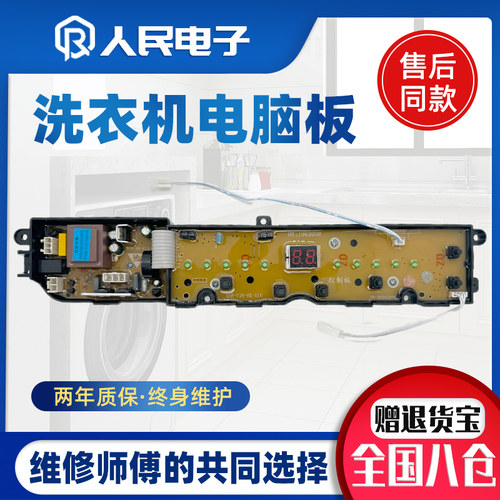 海信洗衣机电脑板XQB80-C6305G XQB80-C6205AG线路主板1962038一