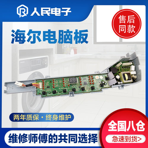 海尔洗衣机电脑板主板XQB75-/XQS75-/XQS70-BZ1626 0031800004ZJ
