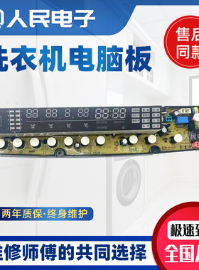 威力洗衣机电脑板XQB70/75/80-1568YCW控制电路主板DLWL一1568YCW