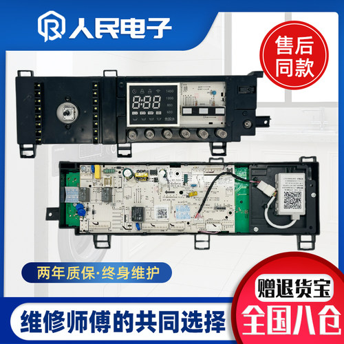 美的洗衣机电脑板MG90-1433WDXG主板17138100008024/301330900012