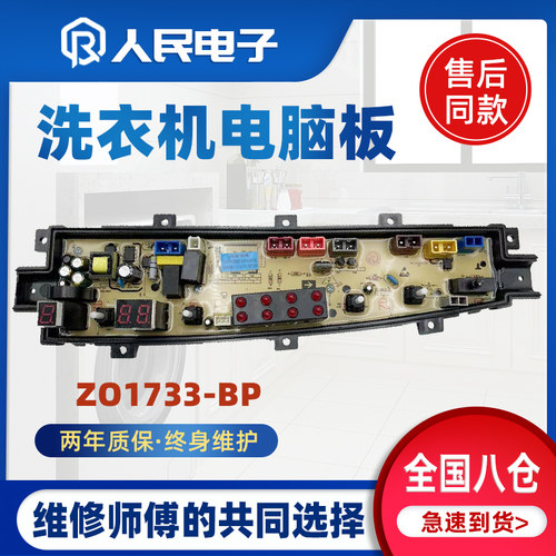中欧洗衣机电脑板XQB80-B733G XQB100-B733CL主板控制板ZO1733-BP