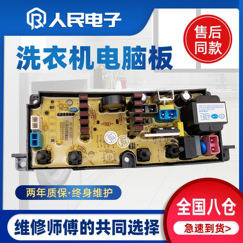 澳柯玛全自动洗衣机电脑板XQB65-1618ZQ/ZJ电路板ZKW507-4一2主板
