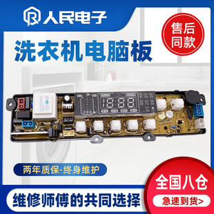樱花洗衣机电脑板XQB55-128 XQB65-168 XQB55-8128线路主板168LPS