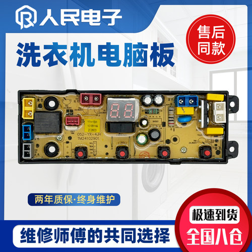 Heiai全自动洗衣机电脑板XQB180-128控制主板线路板配件YY-15H