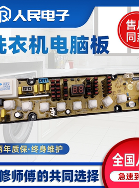 海信洗衣机电脑板XQB52-8057/8056/8058 XQB55-8057B/HS01/8068