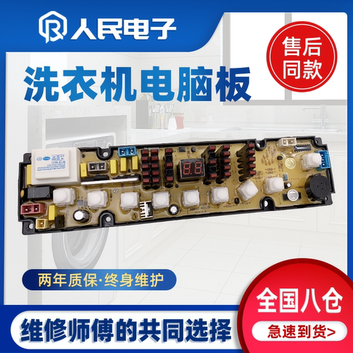海信洗衣机电脑板XQB52-8057/8056/8058 XQB55-8057B/HS01/8068