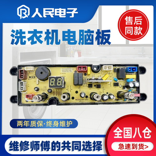 贝芯全自动洗衣机电脑板XQB56-1885线路板主板控制电路版HY-007