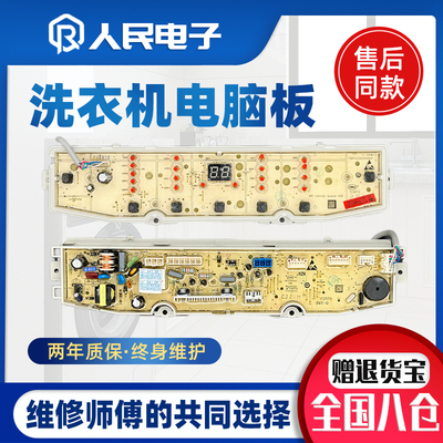 海尔MB90-F158 MB100-F058洗衣机电脑板线路控制主板0031800138GD