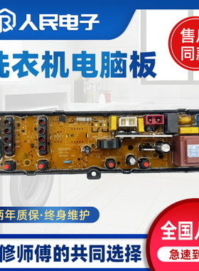 韩电XQB65-1518L XQB75-1518L XQB85-1658L HD-P-4洗衣机电脑主板