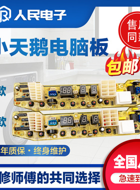小天鹅洗衣机电脑板XQB55-2588G TB56-2588G(S)控制主板线路版一
