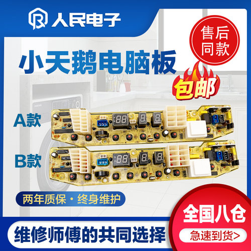 小天鹅洗衣机电脑板Q2588G TB55-X2588G主板TB50-S228G线路版一