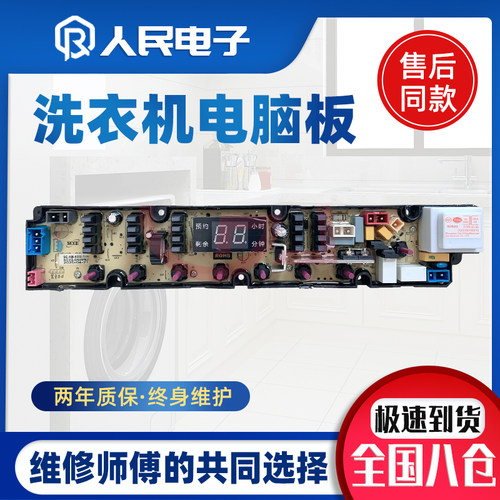 澳柯玛洗衣机电脑板XQB80-5868