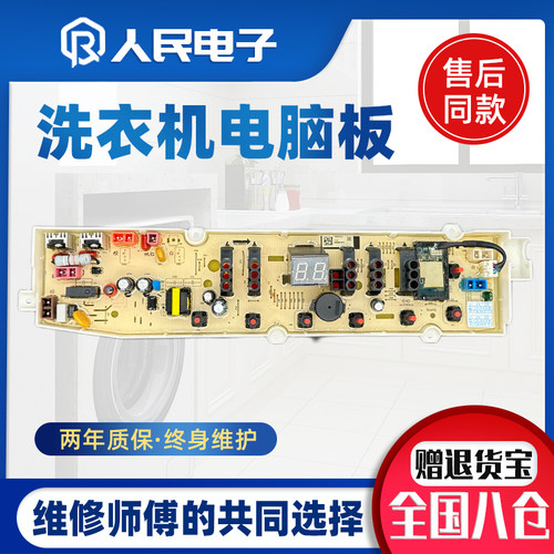 惠而浦洗衣机电脑版WB80813I/808131/WB90813I/908131线路主板