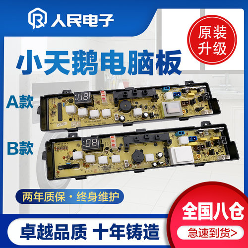 小天鹅洗衣机电脑板XQB50-280G XQB45-208G+控制主板电源线路版一