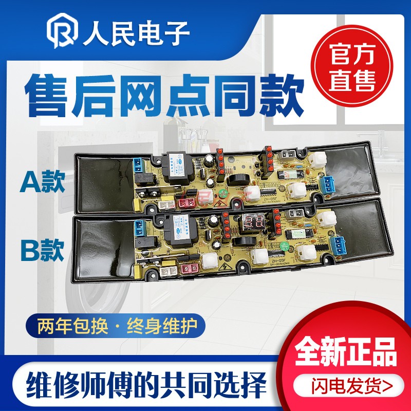 美菱洗衣机电脑板XQB62-6288中韩XQB65-6588 55-5588 ZH-05F主板