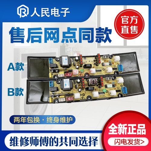 美菱洗衣机电脑板XQB62-6288中韩XQB65-6588 55-5588 ZH-05F主板