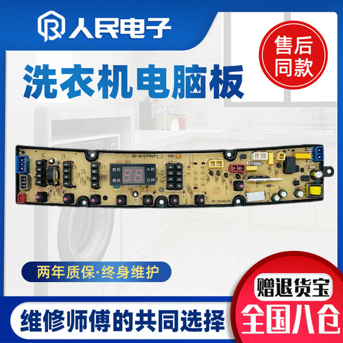 康佳全自动洗衣机电脑板XQB80-510控制主板线路板配件QS47FBZ