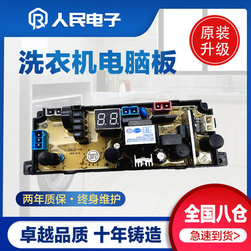 韩上XQB55-520 XQB65-6511现代洗衣机 XQB50-515WSA电脑板主板
