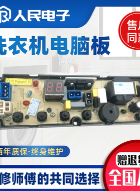 志高全自动洗衣机电脑板CHB53553YR CHB53483YR主板控制板电路板