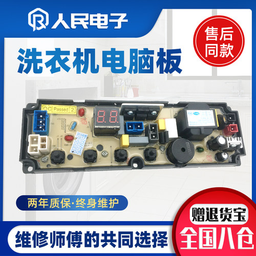 志高全自动洗衣机电脑板CHB53553YR CHB53483YR主板控制板电路板