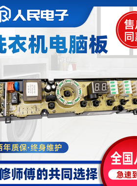 海信洗衣机电脑板XQB70-C6201 XQB75-C6202控制主板线路版1578144