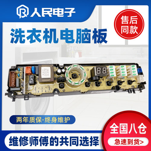 海信洗衣机电脑板XQB70-C6201 XQB75-C6202控制主板线路版1578144