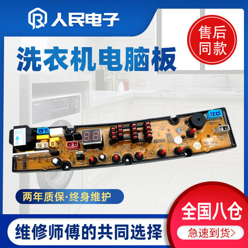 松下洗衣机电脑板XQB70-7018 XQB65-6528 XQB75-7518 NCXQ一BEM02