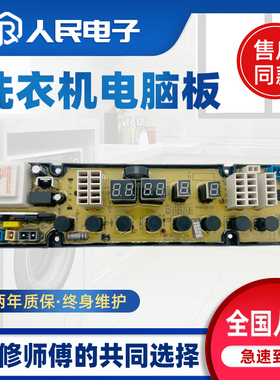 海信洗衣机电脑主板XQB75-Q8501JN XQB70一Q8502JN XQB60-C8023JN