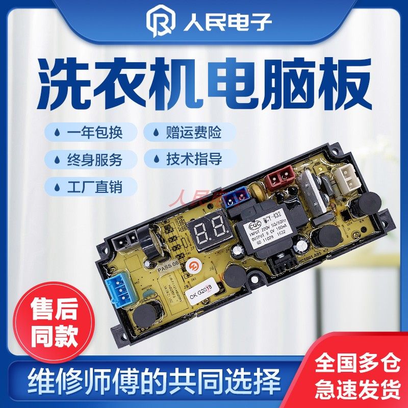 现代洗衣机电脑板XQB75-HAS201控制主板线路电路版程控器HSQ55F3