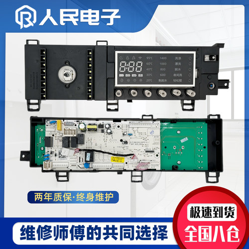 美的滚筒洗衣机MD80-1433WDG电脑板17138100010743主板电路线路版