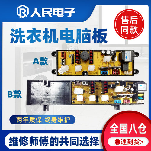 美菱洗衣机电脑板XQB50-2217G XQB65-2265 XQB45-2088J 318A-X一