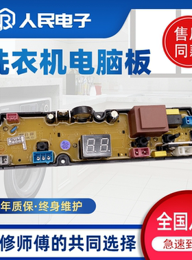 志高洗衣机电脑板XQB100-6B36控制主板线路版配件BDL11-1D