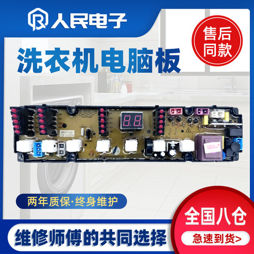中欧洗衣机XQB80/90-288GY XQB85-D288G电脑板控制板主板ZO1411一