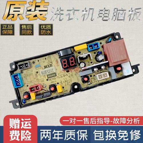 志高洗衣机电脑板XQB55-3A38G XQB60-3A38T主板控制线路板TL4.0-1