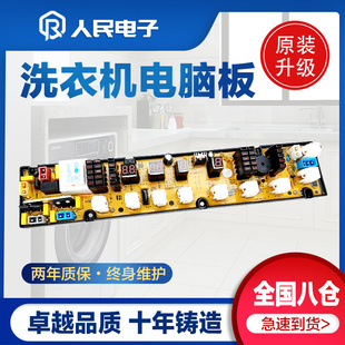 748 XQB68 188D 双鹿洗衣机XQB75 XQB75 NCXQ 221G电脑板 7598