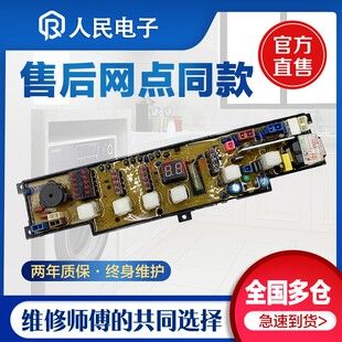 0034000330一 海尔统帅洗衣机电脑板TQB50 S1010控制主板XQB45