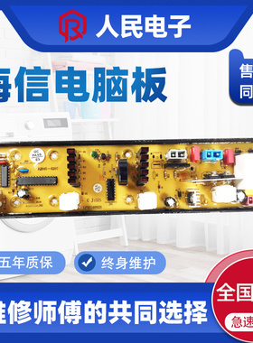 海信洗衣机电脑板XQB50-C8207 C8227 5.0KG超净洗主板线路版一