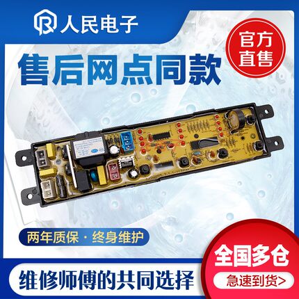 格兰仕洗衣机电脑板 XQB60-J5M J5C J5MC XQB55-J5 XJ5QB60主板