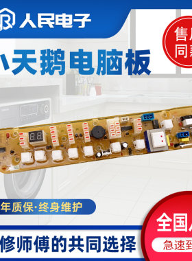小天鹅洗衣机电脑板XQB52-600CL Q600CL XQB52-710JCL线路主版一